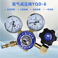 YQD-6氮气减压阀减压器双压力表气瓶减压稳压阀