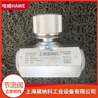 哈威RD 2节流阀德国HAWE流量阀RD系列供应进口