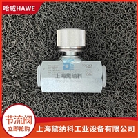 哈威RD41节流阀德国HAWE流量阀RD系列供应进口