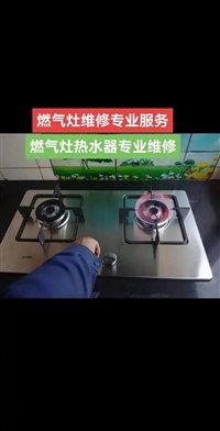 武汉普田燃气灶客服热线家电24小时维修电话