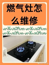 武汉新飞燃气灶客服热线家电24小时维修电话