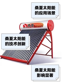 武汉桑夏太阳能维修-桑夏热水器24小时全市附近上门服务