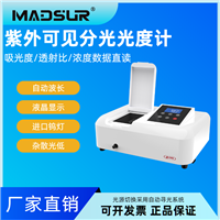 可见光分光光度计 实验室光谱仪 紫外单光束自准式 透射比测量