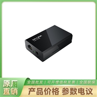 普联标准PoE分离器  TL-POE160R