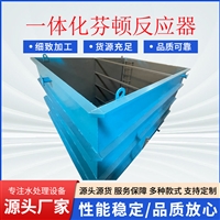 生物芬顿反应器 催化氧化设备