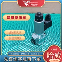 哈威换向阀GR 2-12-GM 24原装进口HAWE品牌有库存