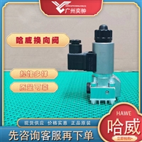 HAWE哈威GS 2-2-G 24换向阀原装进口GS系列