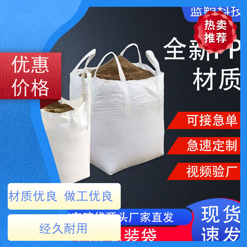 集装袋生产厂家  承重力强  水泥兜底太空袋 多用途 