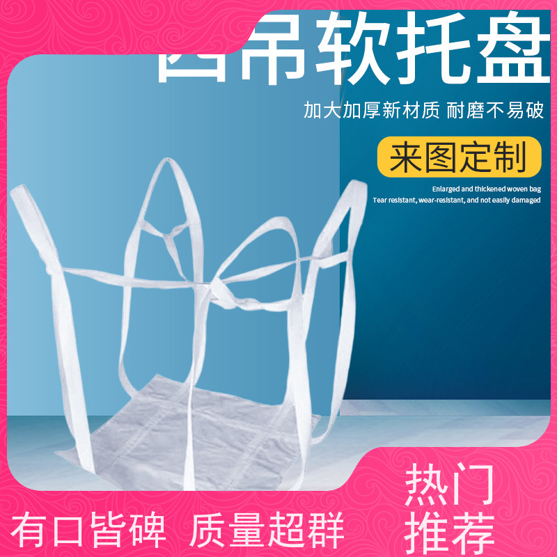 集创塑业吨包袋 塑料包装  加厚耐磨吨袋   厂家供应