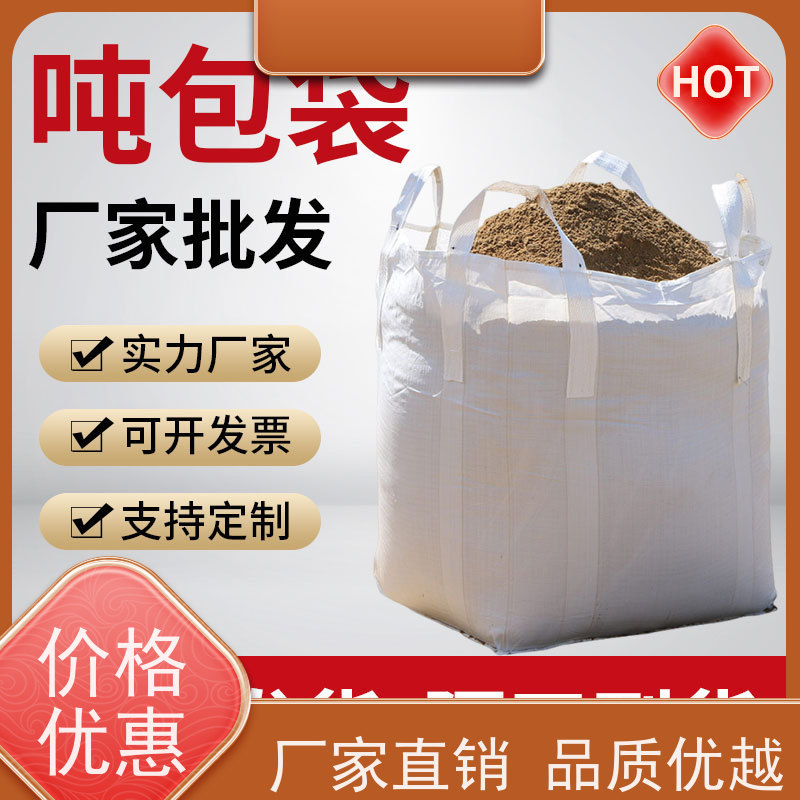 工地桥梁预压袋 按需定制 吨袋太空袋吨包袋 防潮防尘