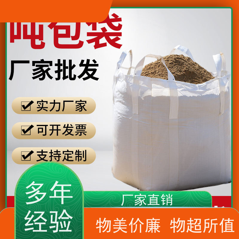 吨包袋批发定做厂家  新材料定制 加厚太空袋污泥袋  防潮防尘
