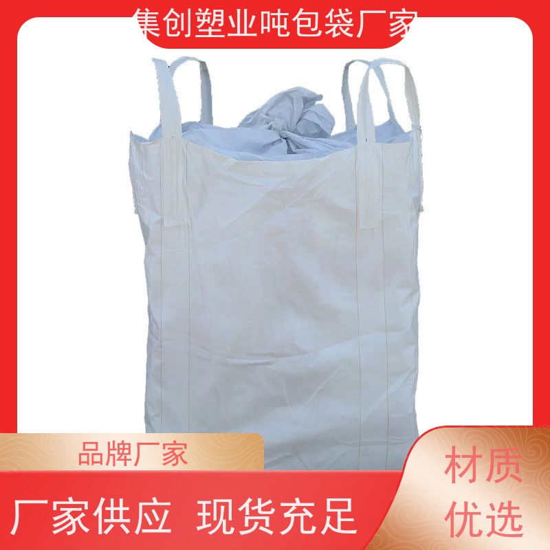 食品吨袋 塑料包装  内拉筋吨包  轻便易操作规格齐全 