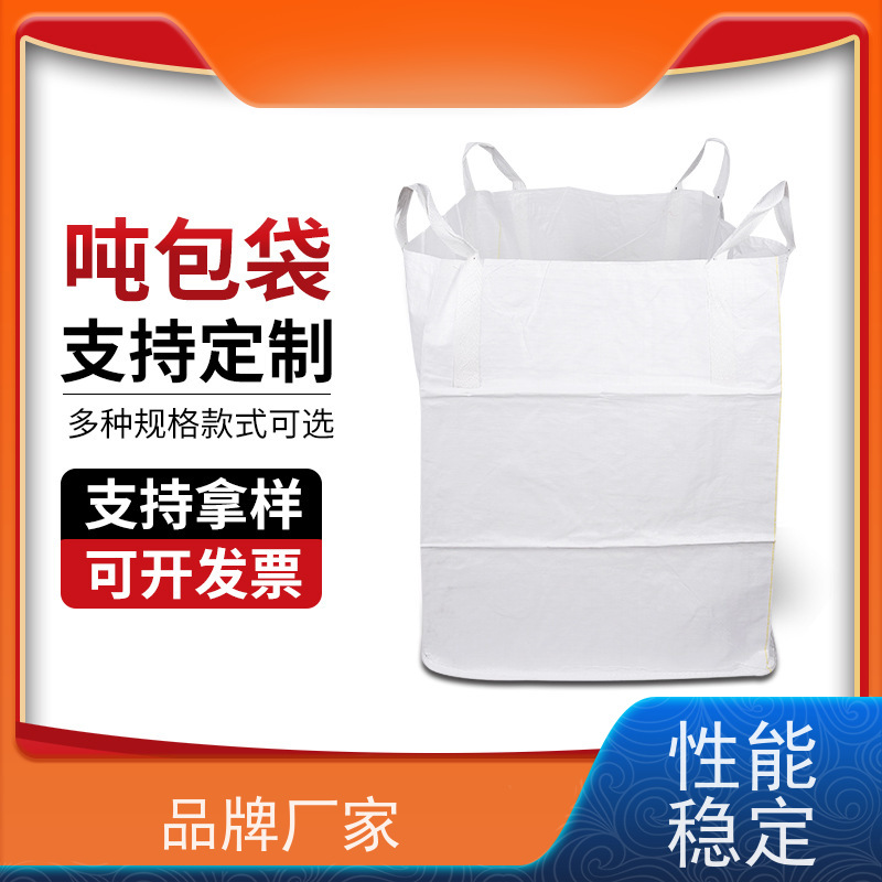 吨包袋批发定做厂家  塑料包装  加厚太空袋污泥袋  防潮防尘