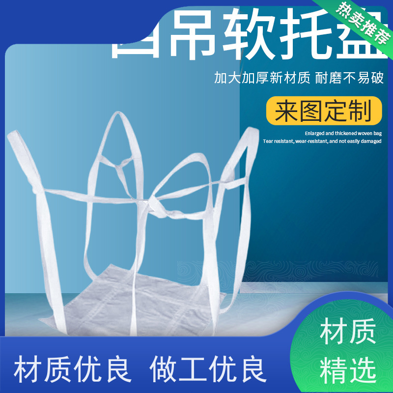 导电吨包袋子  使用寿命长 加厚太空袋污泥袋  防潮防尘