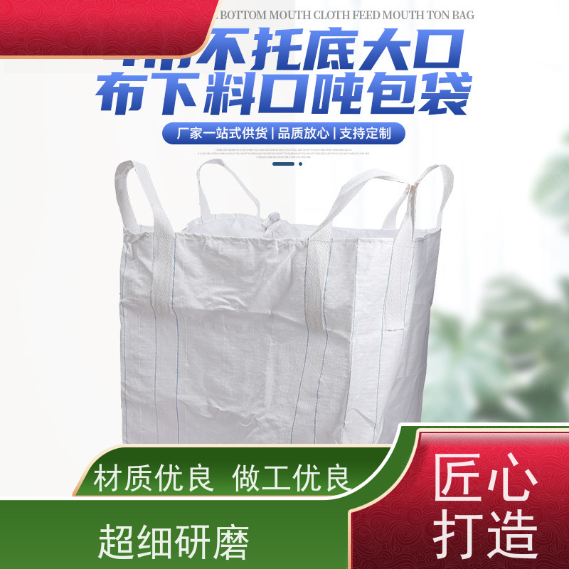吨包袋批发定做厂家  新材料定制 化工集装袋 规格齐全 