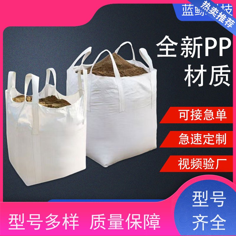 编织吨包袋 承重力强  水泥兜底太空袋 厂家供应
