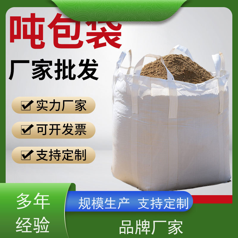 集装袋生产厂家  材料PP原料 定制方形吨袋包装  规格齐全 