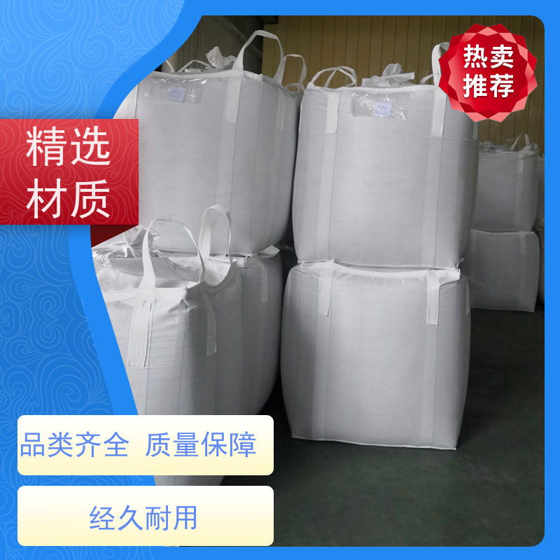 集装袋生产厂家  材料PP原料 内拉筋吨包  防潮防尘