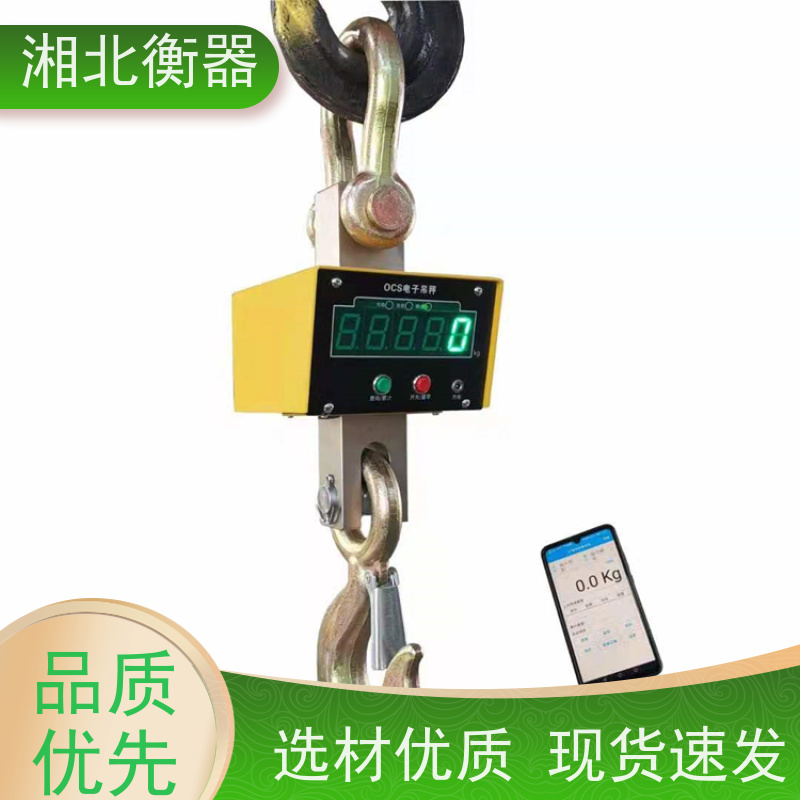 50吨电子吊称 OCS-50T无线电子打印吊钩秤 港口起吊电子秤