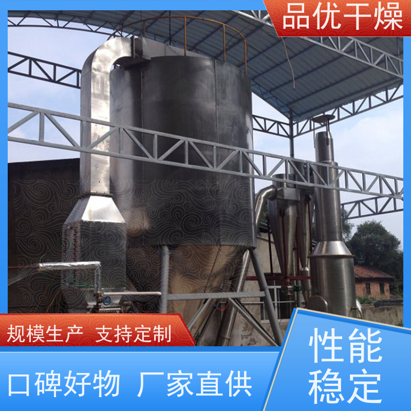 品优 密闭设计防污染 离心式喷雾干燥机 油脂 操作方便