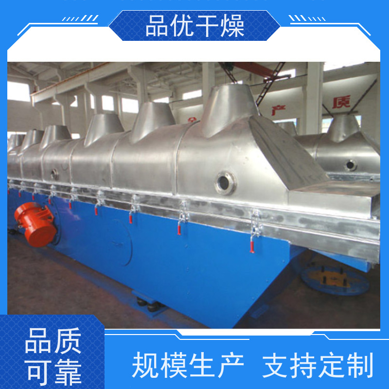 品优 振动电机驱动 低噪运行环境友好 硫酸钾 流化床干燥设备
