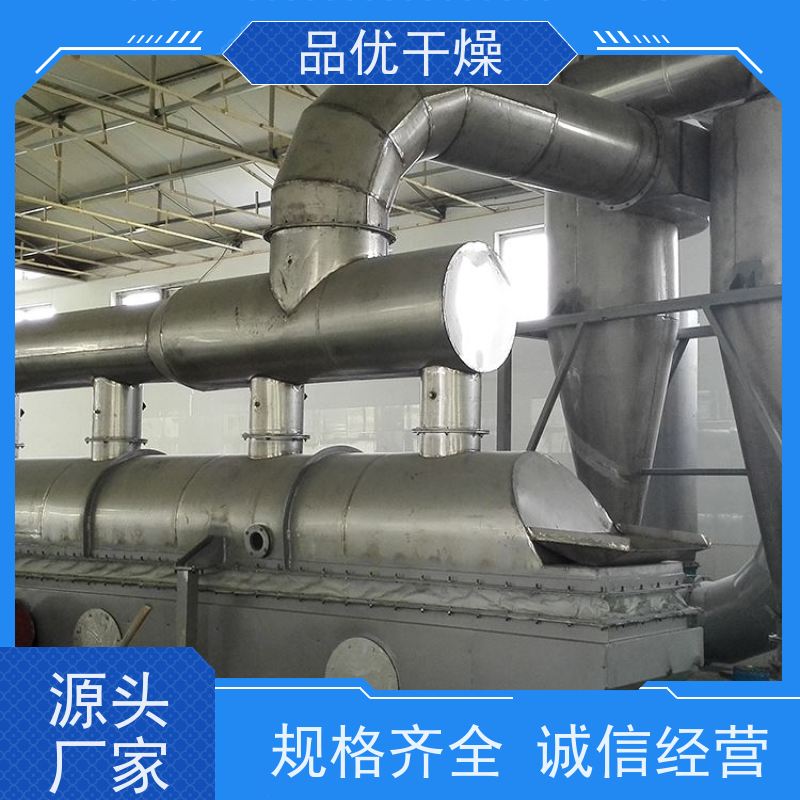 品优 温度范围调节宽 振动电机驱动 聚酰胺树脂 流化床干燥机