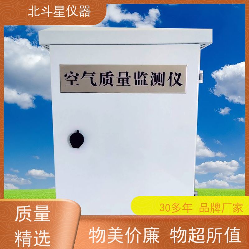 北斗星仪器 供应 空气污染监测仪 人防指挥室
