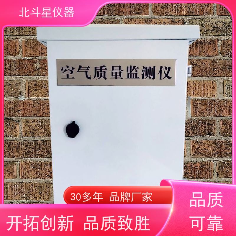 北斗星仪器 经济实用新型 安装要求 空气污染监测仪