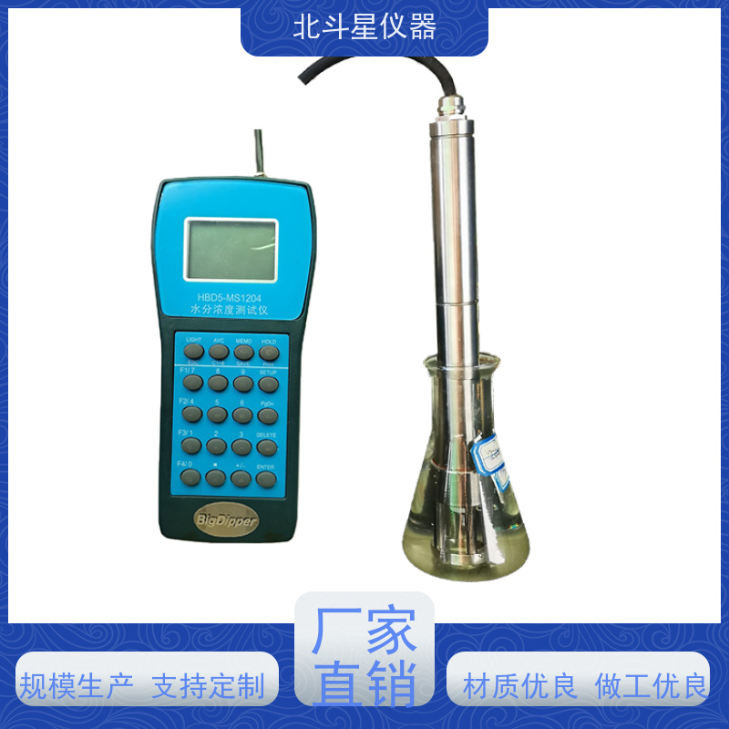 北斗星仪器 手持式 液体浓度计 自有先进传感技术