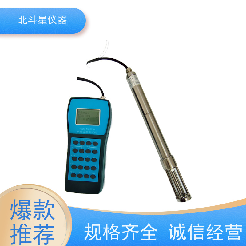 北斗星仪器 H-MS1204N智能 水分浓度测试仪 使用方法