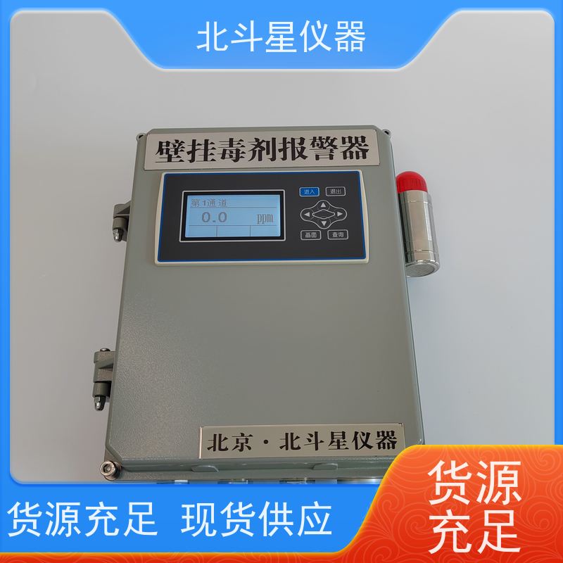 北斗星仪器核生化检测设备 商业办公楼安装使用毒剂监测装置