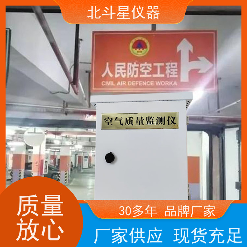 北斗星仪器 生产厂家 空气质量在线监测仪 建筑消防用地下室