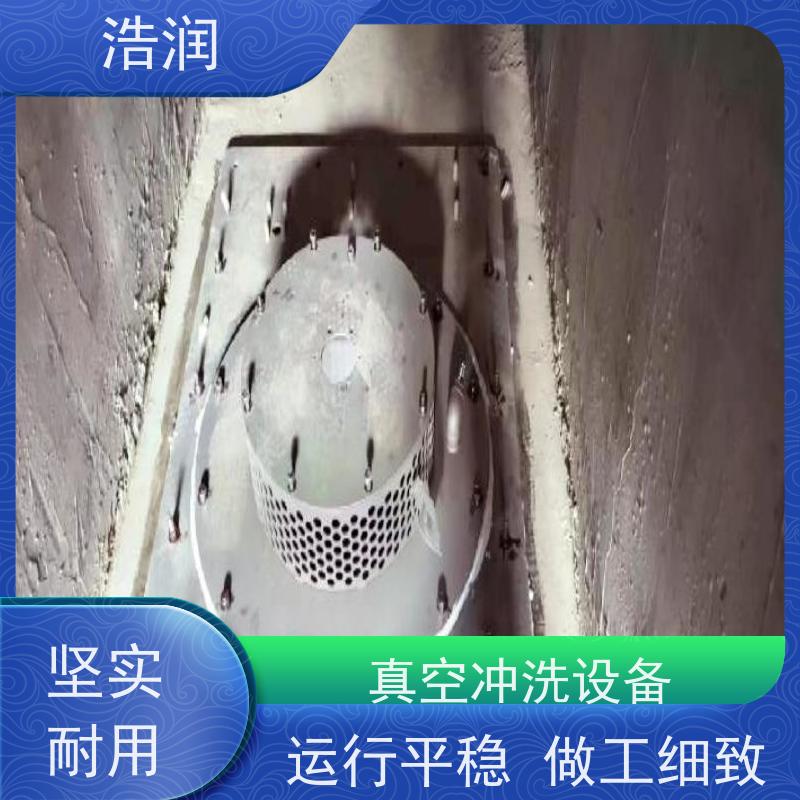 浩润 调蓄池真空冲洗 HRZKCX 能耗低 运行稳定 便于维护