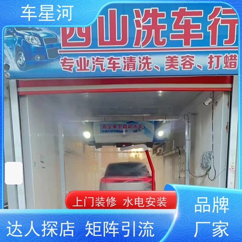 车星河 全自动大型洗车机 节水节能锁定能耗 双电脑 双PLC 不锈钢机身
