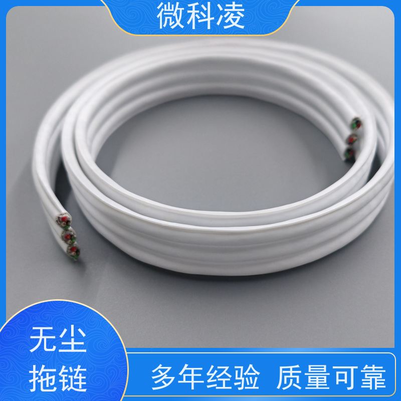 微科凌 一体化无尘高柔运动 排线 满足真空环境 定制款