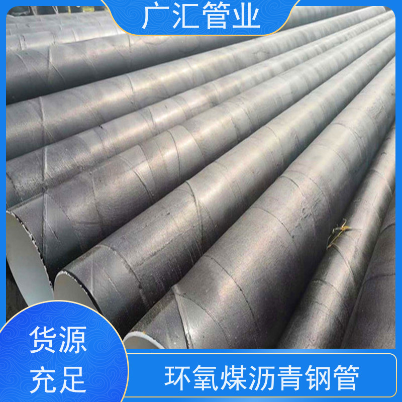广汇管业  辽宁 环氧煤沥青加强级防腐钢管 低压流体用焊管 长期供应