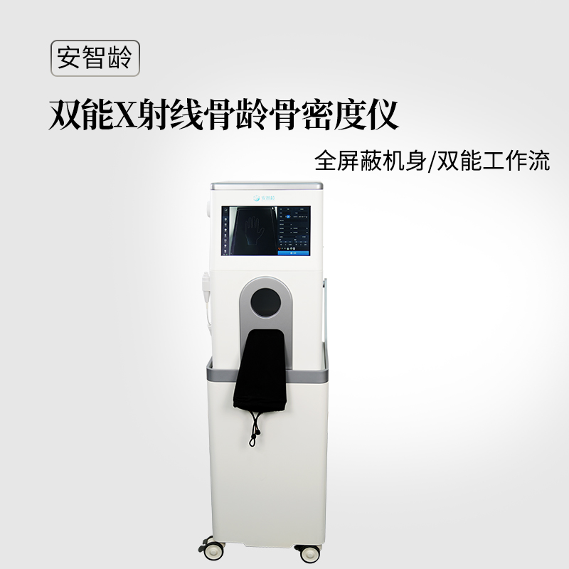 安智康生物 数字影像处理平台 体检筛查 IDR-301HR 骨密度骨龄一体机