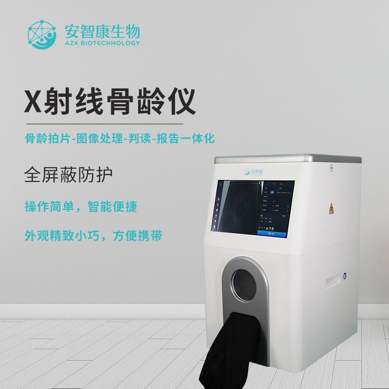 安智康 骨龄测定分析仪 IDR-302HR-WF 体检机构筛查 全屏蔽机身设计