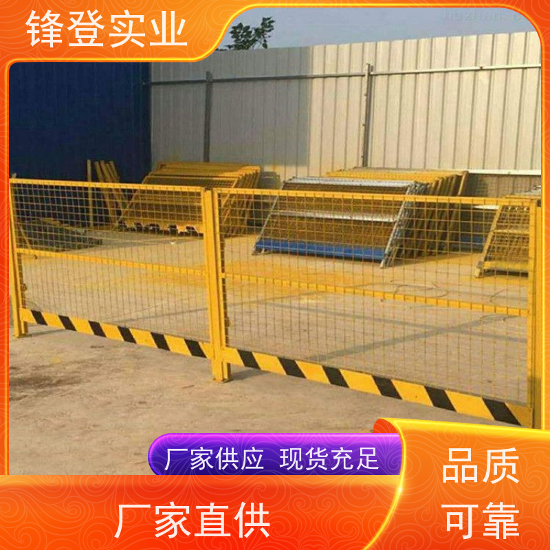 锋登实业 厂家直供 施工防护栏 市政工程 基坑临边围挡