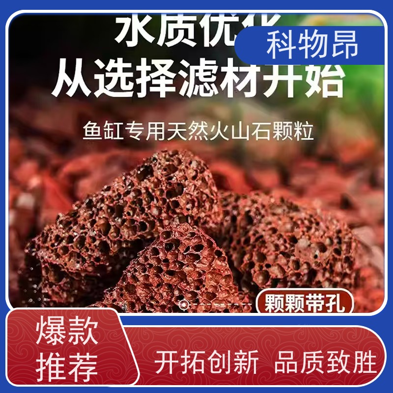 科物昂 滤材 火山岩多肉基质填料 包装散装、吨包、袋装 品质稳定