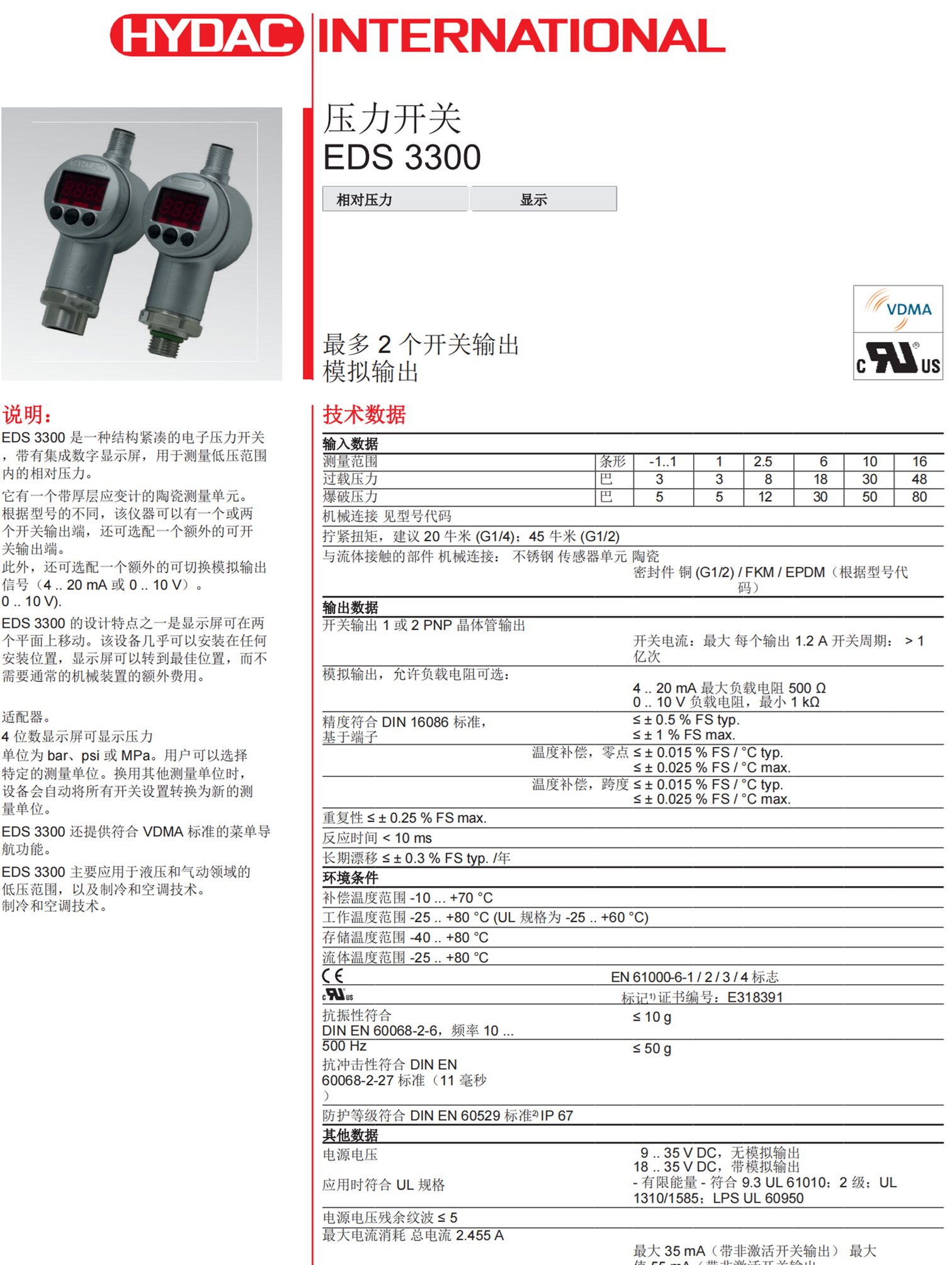 HDA4840-A-0350-424 德国HYDAC电子液位继电器
