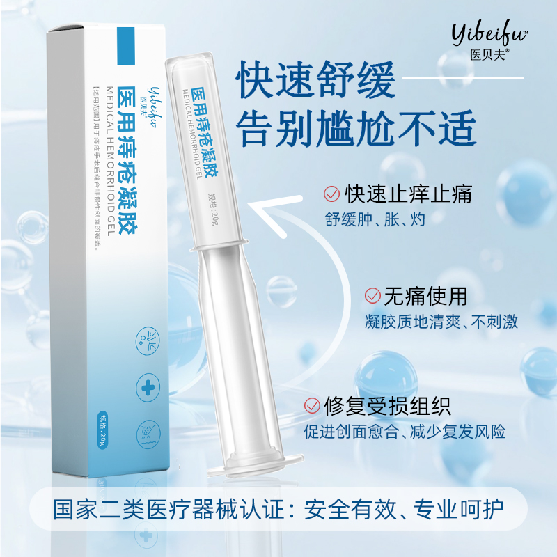 医用痔疮修复凝胶生产厂家抗炎镇痛修复内痔外痔OEM贴牌生产厂家