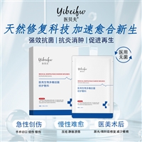 医用生物多糖创面修护敷料医美光电术后舒缓退红修复OEM代加工厂