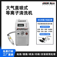 大气直喷等离子清洗机 化妆品包装盒印刷涂覆_等离子表面处理