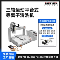 常压等离子清洗机清洗手机显示屏