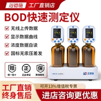 台式水质BOD测定仪 国标无汞压差感测法 生物化学需氧量快速检测仪