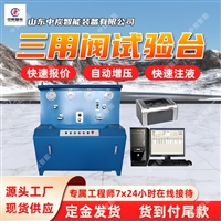 多功能阀柱试验台 结构紧凑三用阀试验台 阀柱实验台