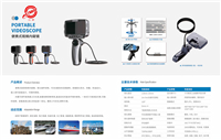 三豪HM工业内窥镜系列 孔探仪 提供视频内窥镜检测方案