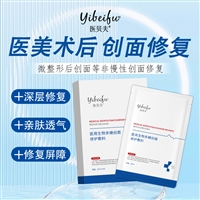 医用生物多糖创面修护敷料 械字号术后创面修护膏霜喷雾 OEM代加工