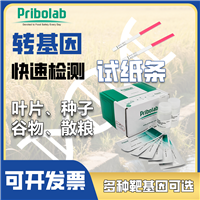 Cry1C转基因酶联免疫检测试剂盒